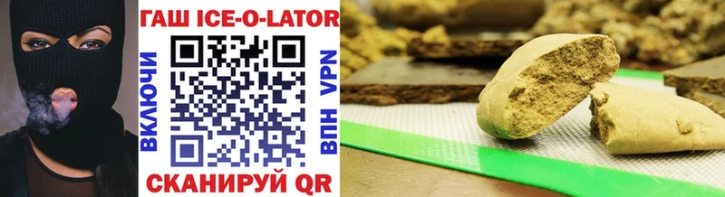 ГАШИШ Ice-O-Lator  хочу наркоту  Стародуб 